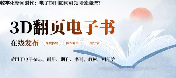 数字化新闻时代：电子期刊如何引领阅读潮流？