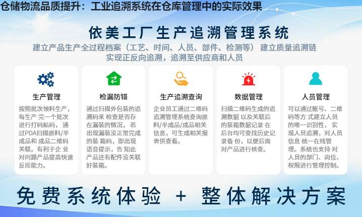 仓储物流品质提升：工业追溯系统在仓库管理中的实际效果