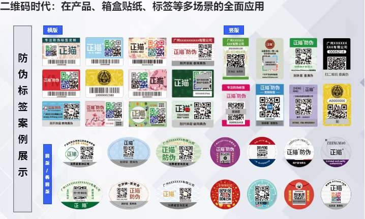 二维码时代：在产品、箱盒贴纸、标签等多场景的全面应用