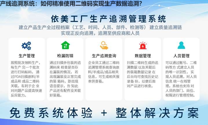 产线追溯系统：如何精准使用二维码实现生产数据追溯？