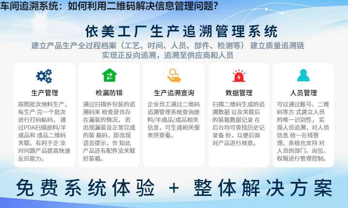 车间追溯系统：如何利用二维码解决信息管理问题？