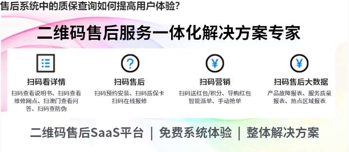 售后系统中的质保查询如何提高用户体验？