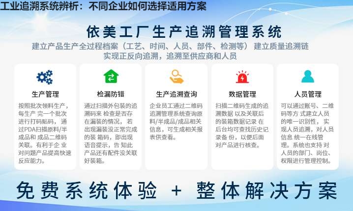 工业追溯系统辨析：不同企业如何选择适用方案