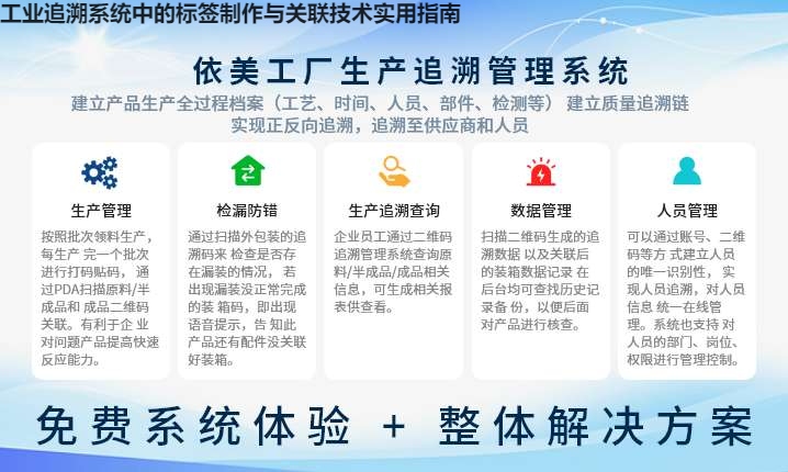 工业追溯系统中的标签制作与关联技术实用指南