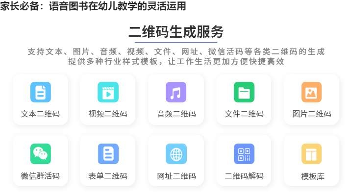 图片 家长必备:语音图书在幼儿教学的灵活运用