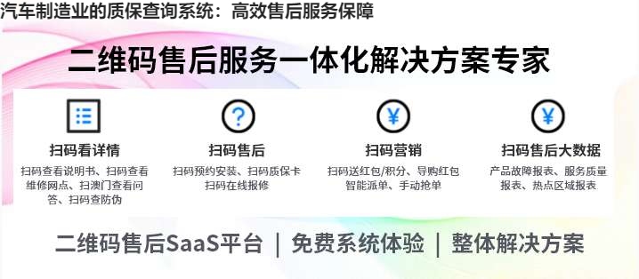 汽车制造业的质保查询系统：高效售后服务保障