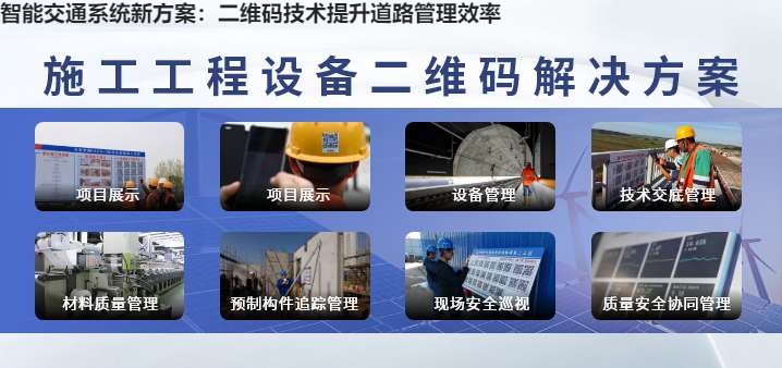 智能交通系统新方案：二维码技术提升道路管理效率