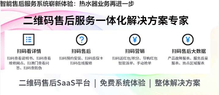 智能售后服务系统崭新体验：热水器业务再进一步