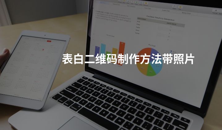 表白二维码制作方法带照片